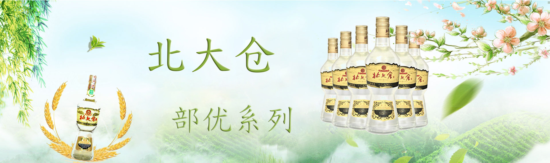 北大仓部优酒