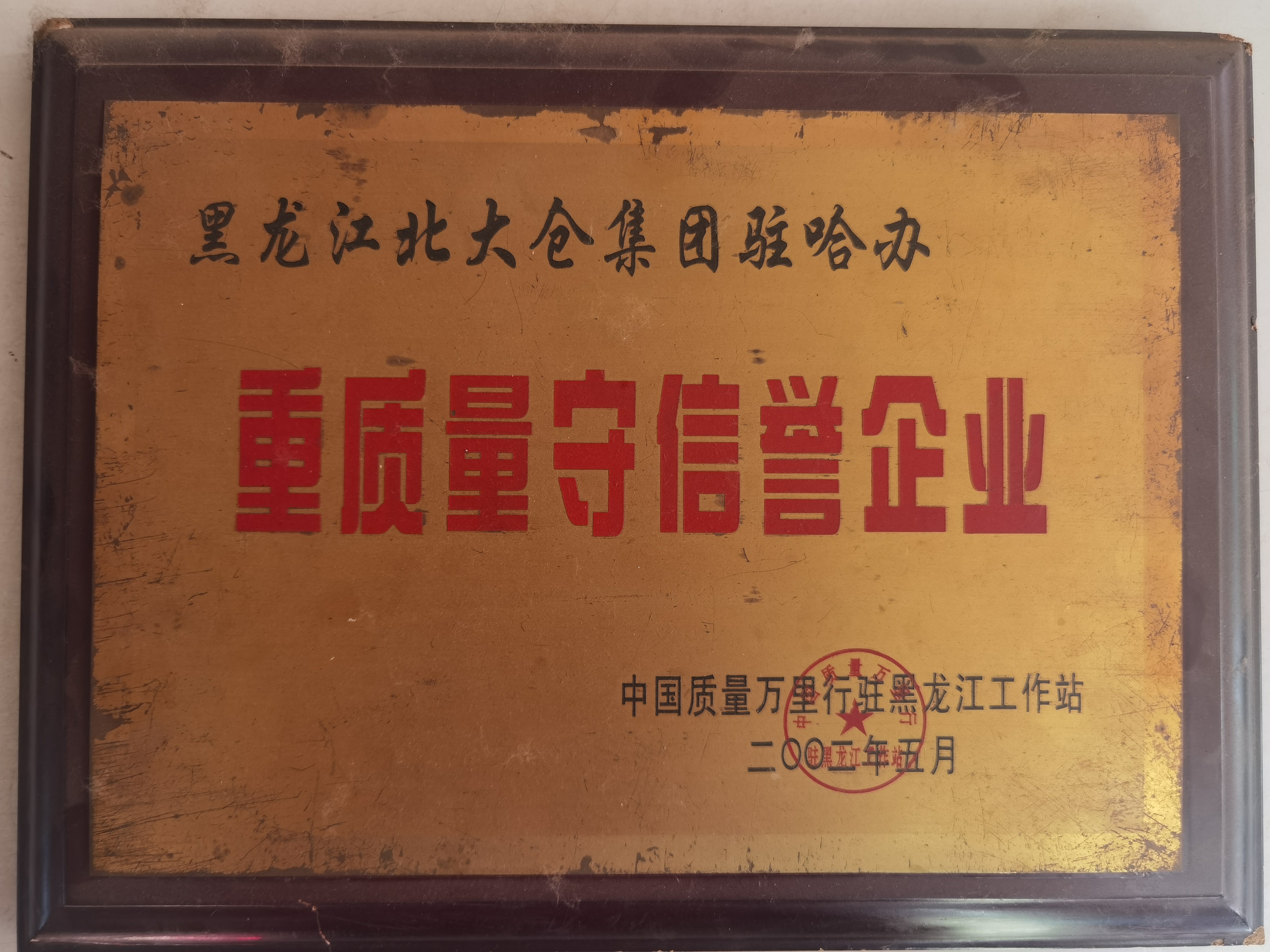 资质荣誉 四