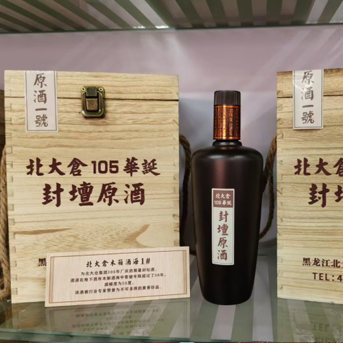 北大仓105华诞封坛原酒 绝版珍藏